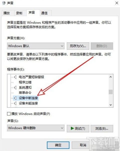 win10系统关闭系统提示音的方法步骤