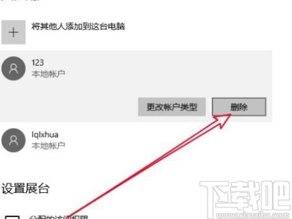 win10系统删除多余账户的方法