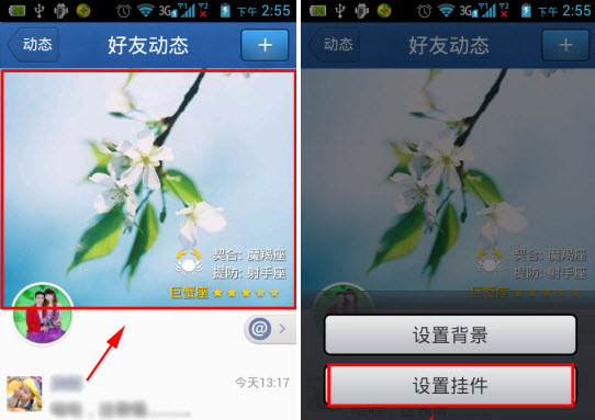 QQ4.5好友动态挂件怎么设置？