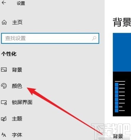 win10系统切换黑暗应用模式的方法