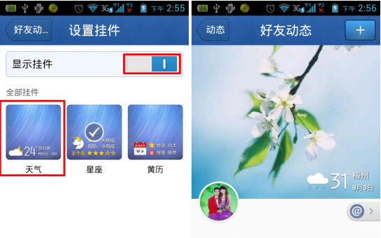 QQ4.5好友动态挂件怎么设置？