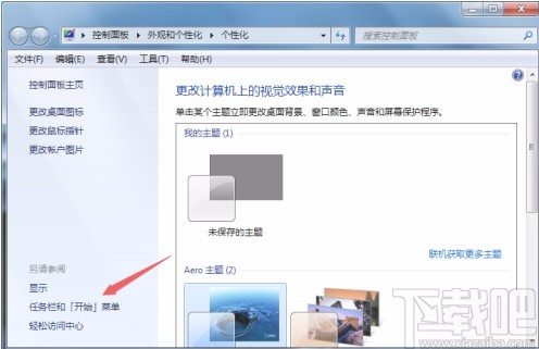 win7系统设置任务栏位置的方法