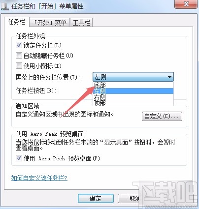 win7系统设置任务栏位置的方法