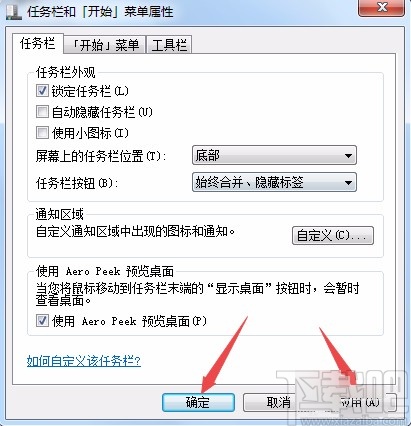 win7系统设置任务栏位置的方法