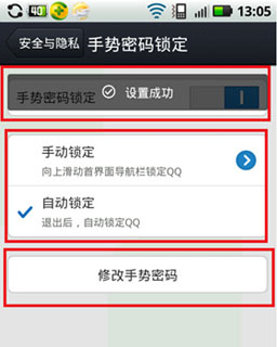 怎么设置手机qq手势密码？qq手势密码设置教程