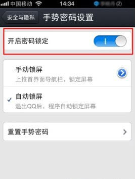 怎么设置手机qq手势密码？qq手势密码设置教程