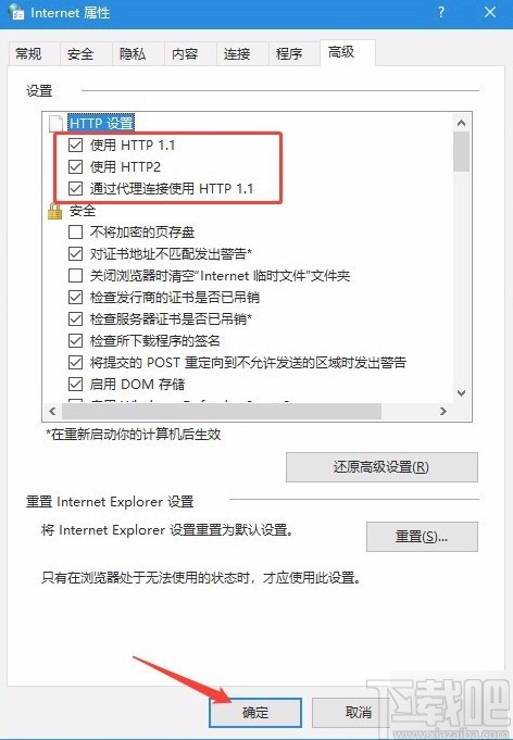 win10系统解决TLS安全设置未设置的方法