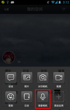 手机qq空间语音相机怎么用？语音动态发布方法