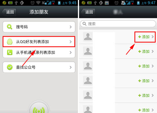 微信怎么加qq好友？微信添加qq好友教程