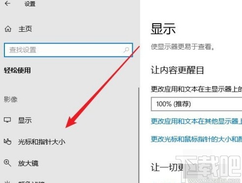 win10系统修改指针光标大小的方法