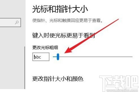 win10系统修改指针光标大小的方法