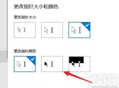 win10系统修改指针光标大小的方法