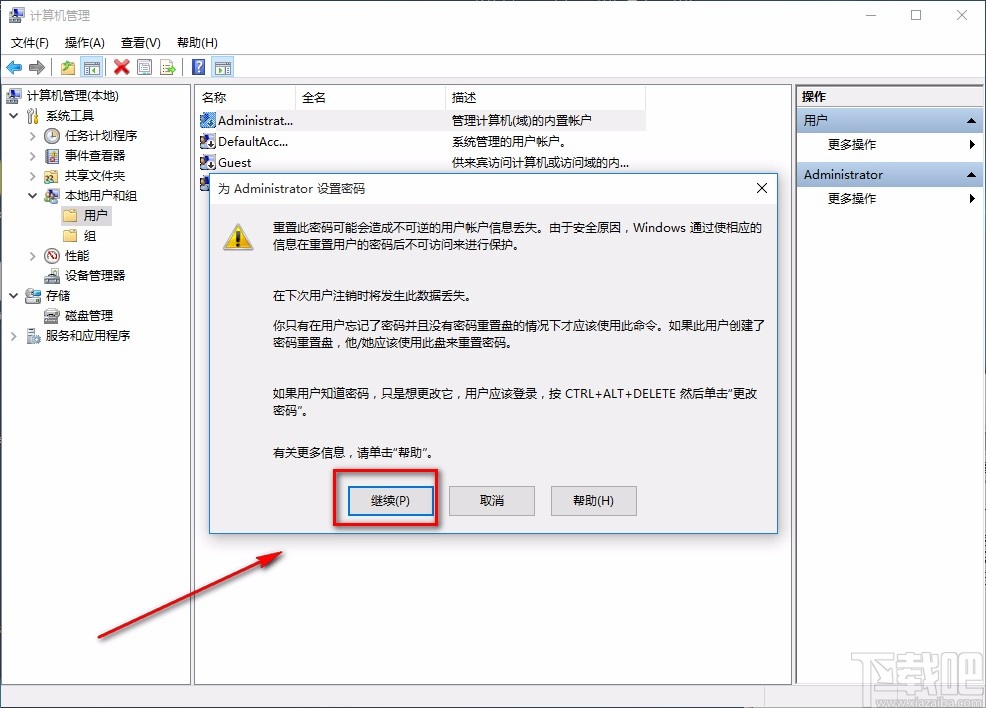 win10系统设置登录密码的方法