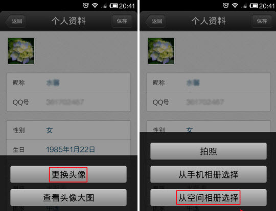QQ4.5怎么设置头像？手机qq更换头像教程