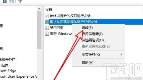 win10系统阻止U盘安装软件的方法