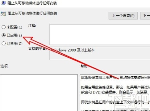 win10系统阻止U盘安装软件的方法