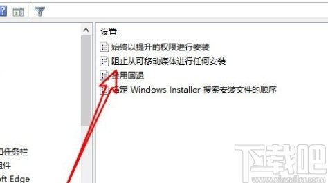 win10系统阻止U盘安装软件的方法