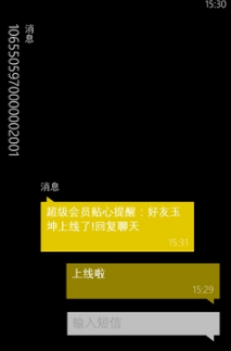 QQ会员全新升级 qq好友上线提醒技巧