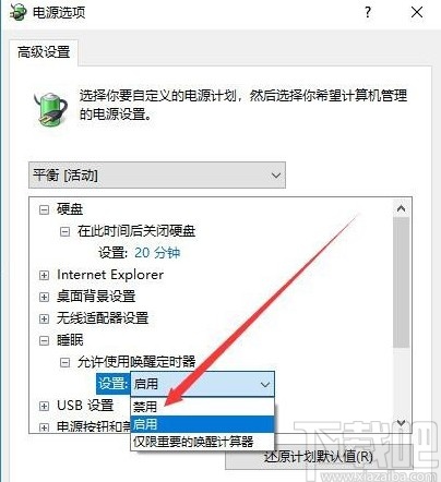 win10系统设置禁止被自动唤醒的方法