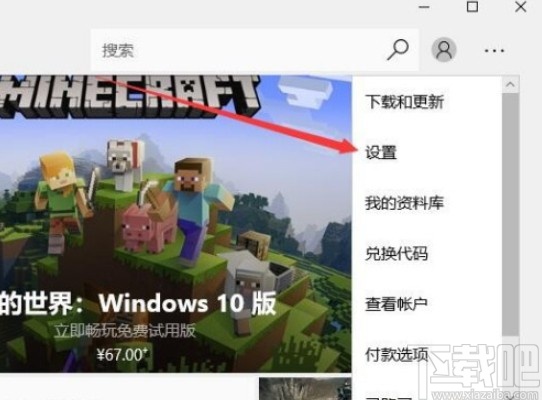 win10系统关闭应用商店免密支付的方法步骤