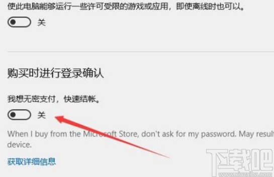 win10系统关闭应用商店免密支付的方法步骤