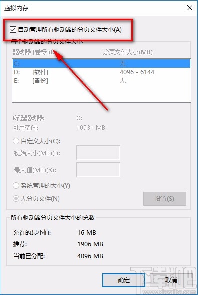 win10系统玩游戏时出现“out of my memory”弹窗的解决办法