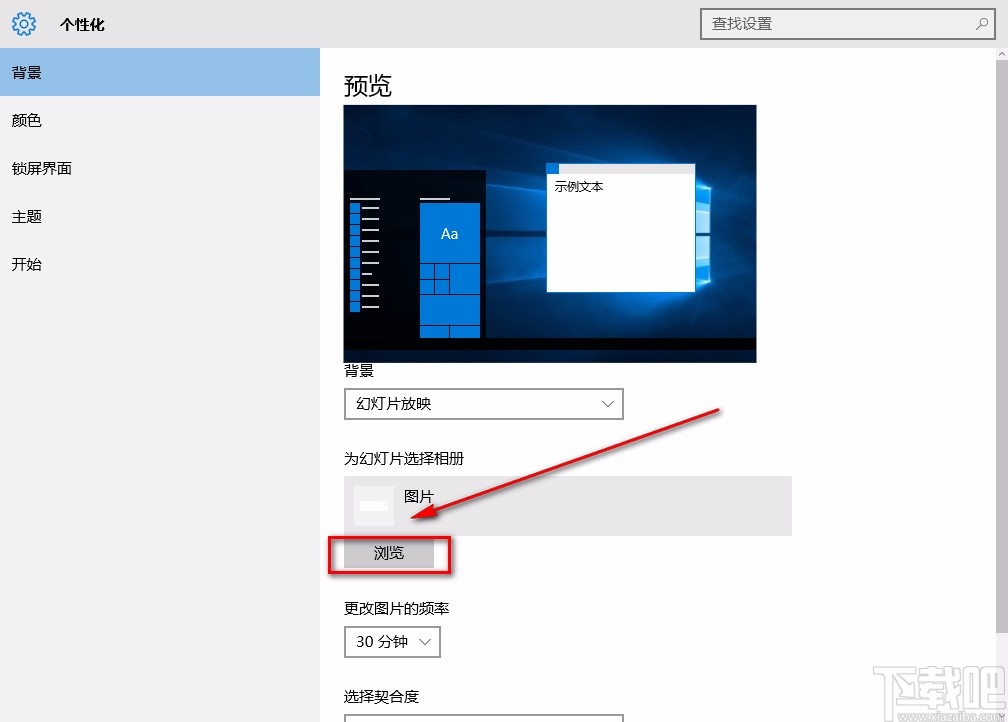 win10系统设置桌面背景幻灯片放映图片的方法