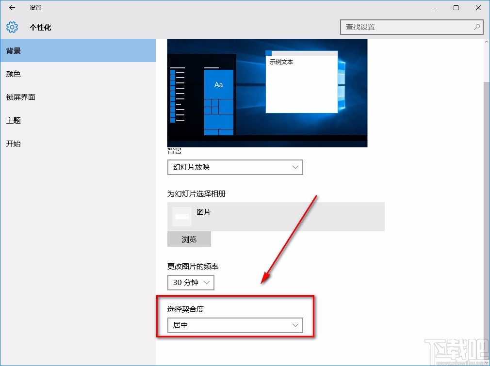 win10系统设置桌面背景幻灯片放映图片的方法