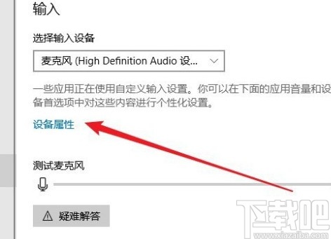 win10系统调节麦克风音量的操作方法