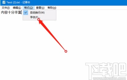 Win10系统调大记事本字体的方法