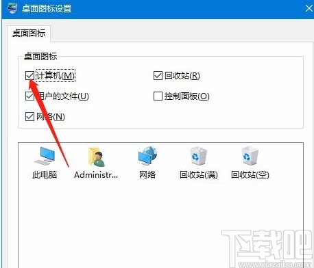 Win10系统找回此电脑图标的方法