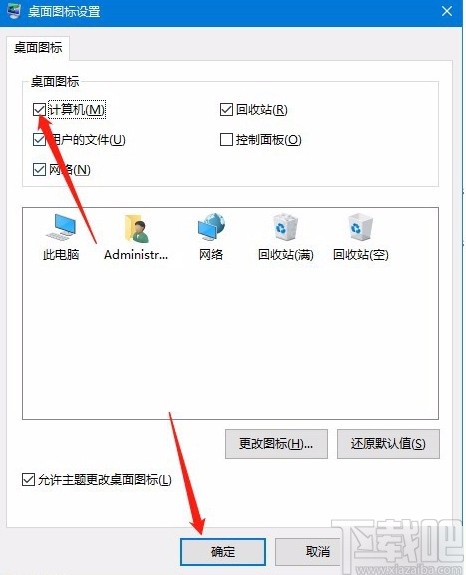 Win10系统找回此电脑图标的方法