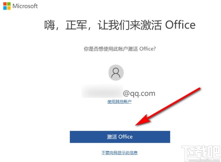 win10系统激活office的操作方法