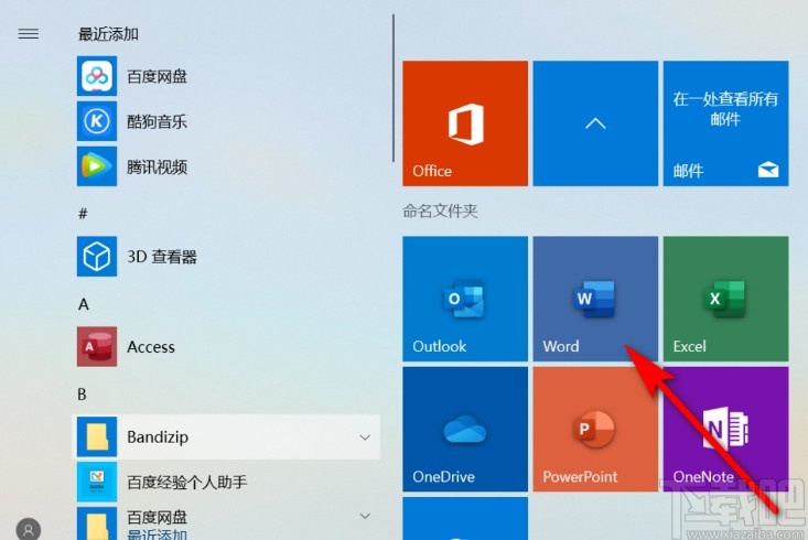 win10系统激活office的操作方法