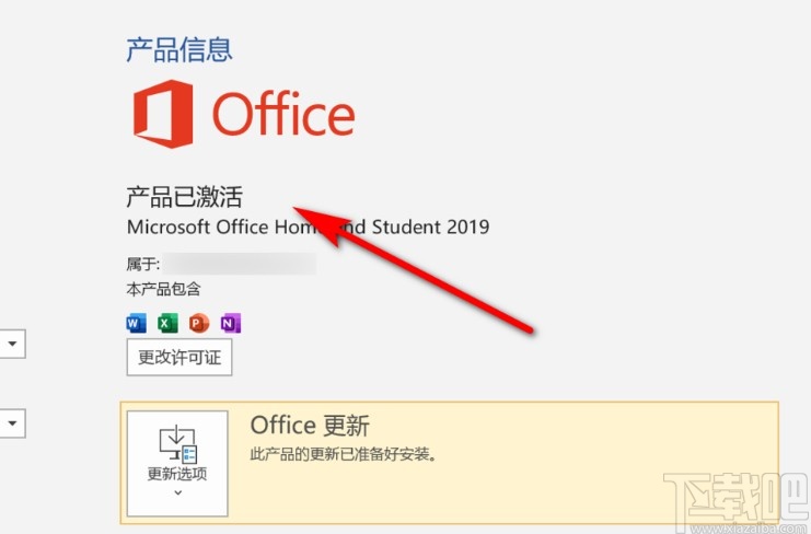 win10系统激活office的操作方法