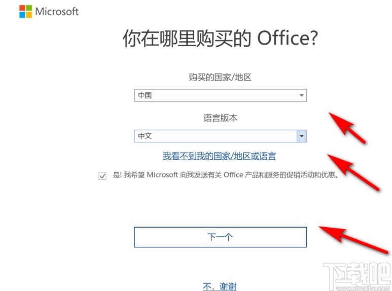 win10系统激活office的操作方法