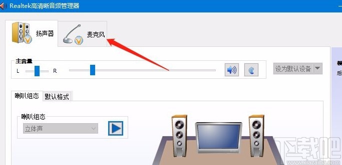 Win10系统使用耳麦的方法