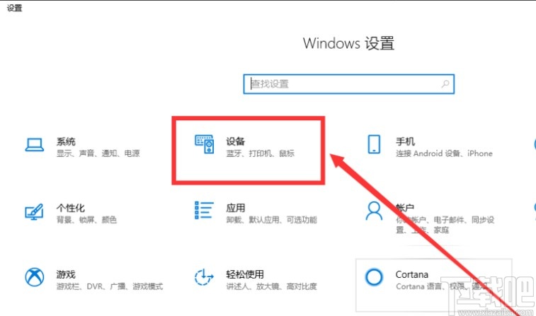 win10系统关闭触摸板的操作方法