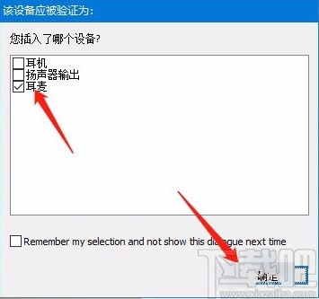 Win10系统使用耳麦的方法