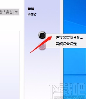 Win10系统使用耳麦的方法