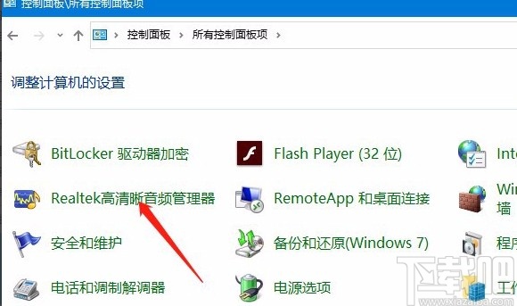 Win10系统使用耳麦的方法