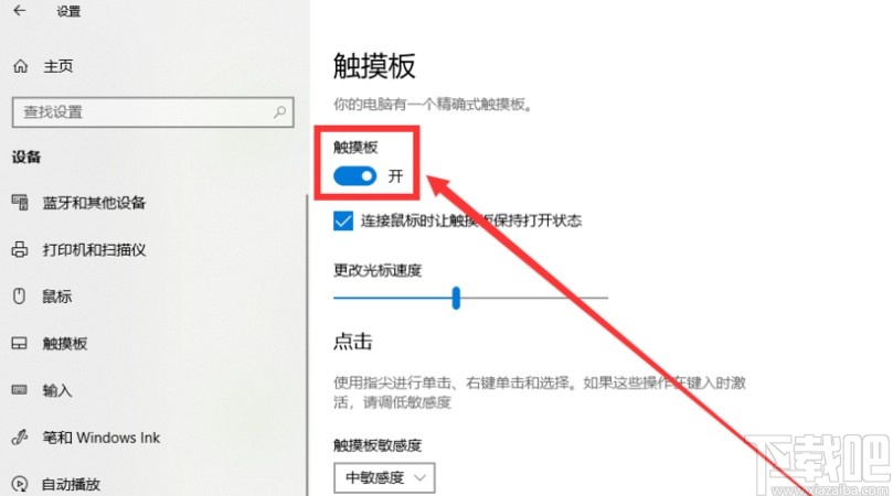 win10系统关闭触摸板的操作方法