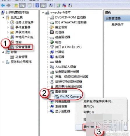 win7系统打开摄像头的方法