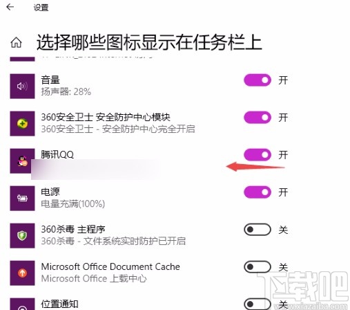 Win10系统设置任务栏显示或隐藏软件图标的方法