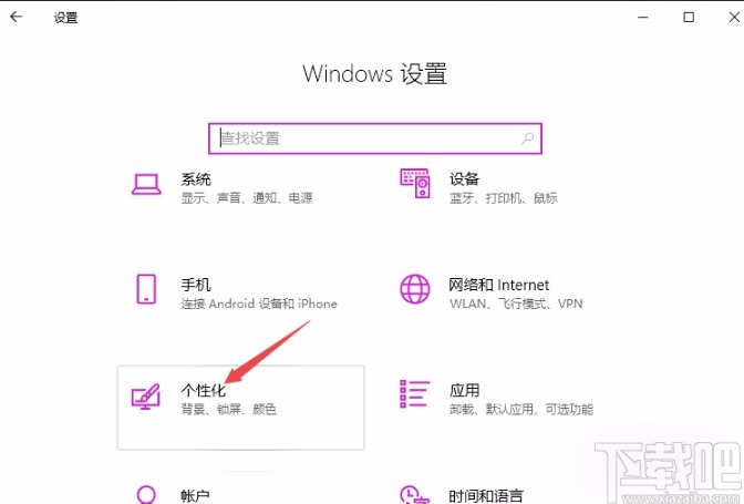 Win10系统设置任务栏显示或隐藏软件图标的方法