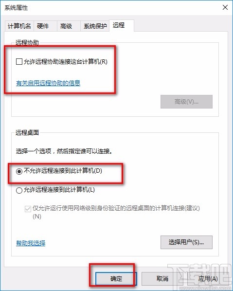 Win10系统禁止远程控制的方法