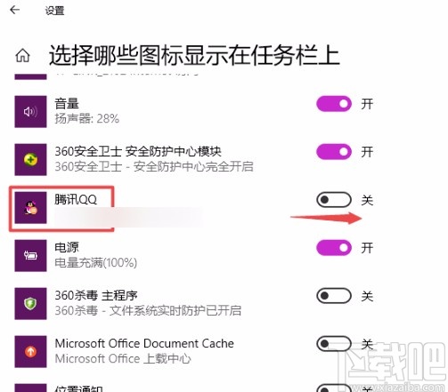 Win10系统设置任务栏显示或隐藏软件图标的方法