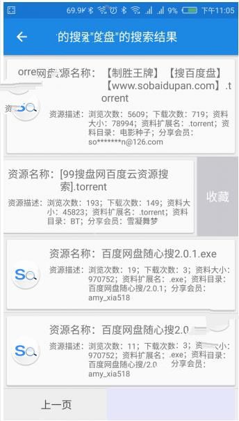 搜百度盘APP详细使用流程介绍