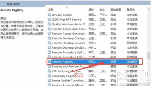 Win10系统禁止远程控制的方法