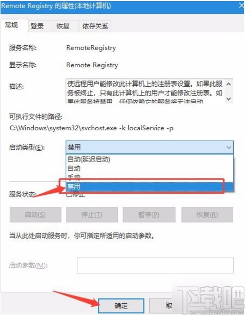 Win10系统禁止远程控制的方法